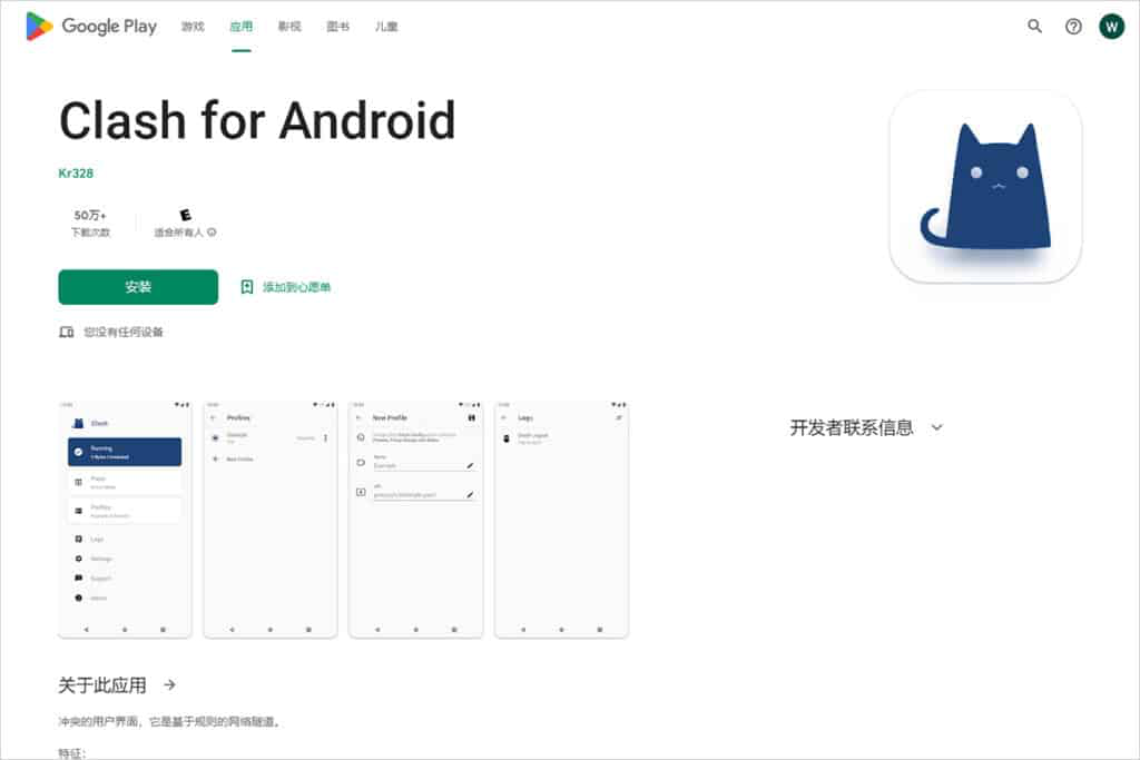 Google Play 下载演示