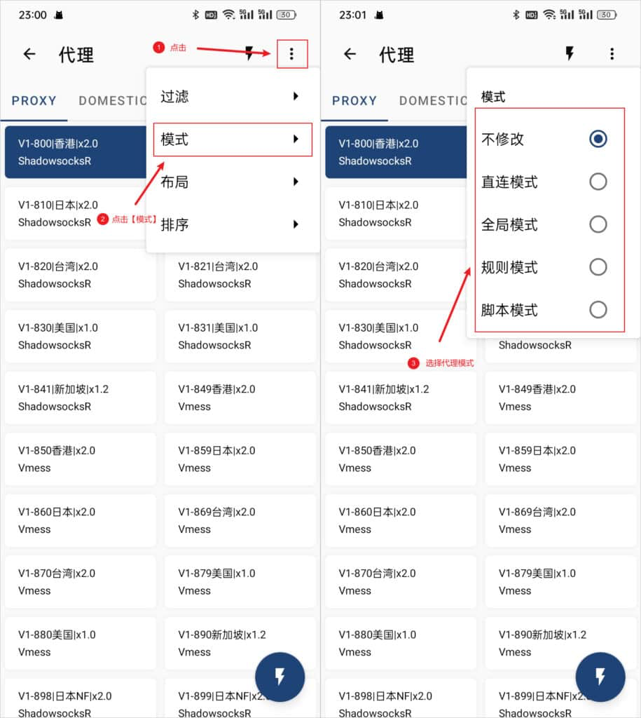 切换代理模式演示