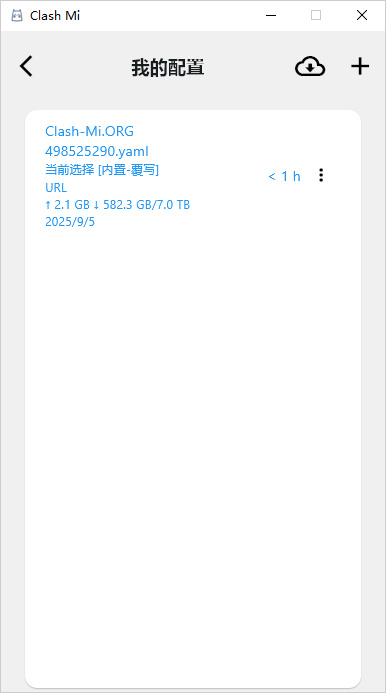 成功导入配置文件