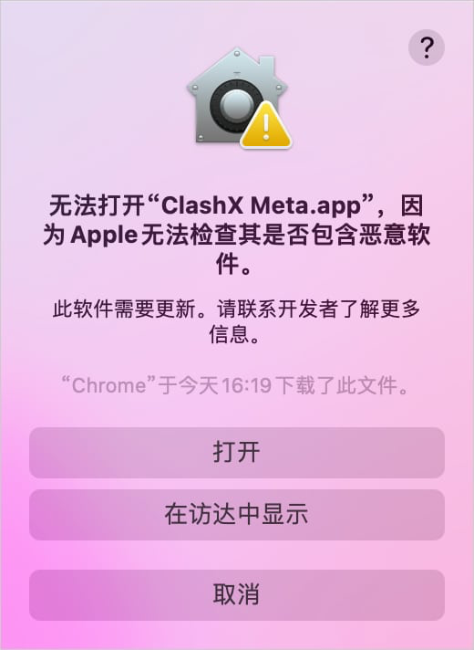无法打开应用程序提示
