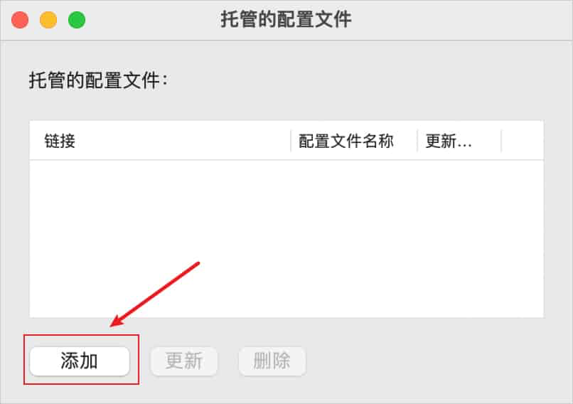 添加配置