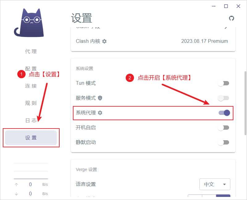 开启系统代理