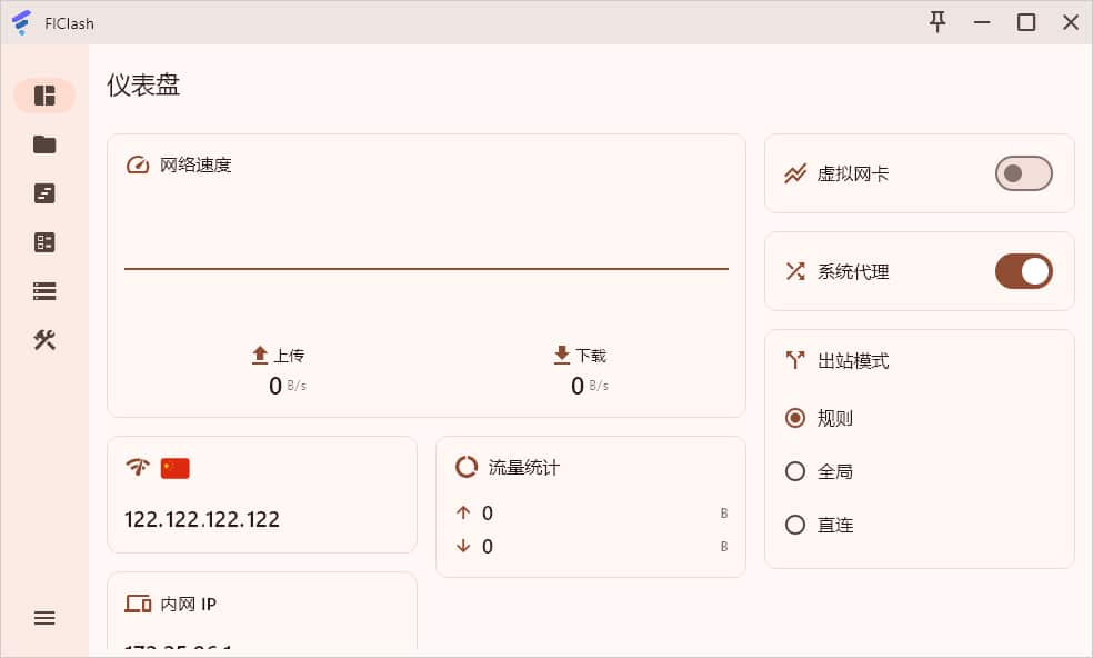 FlClash 主界面
