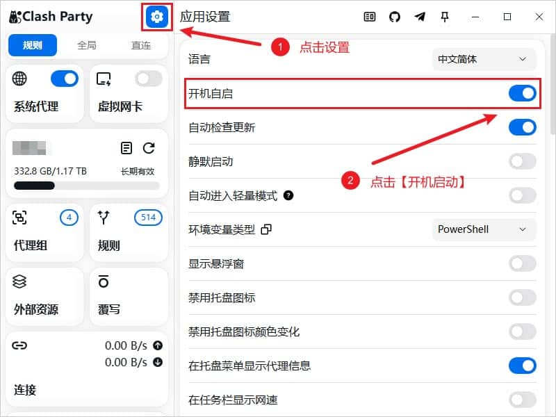 设置开机自动启动